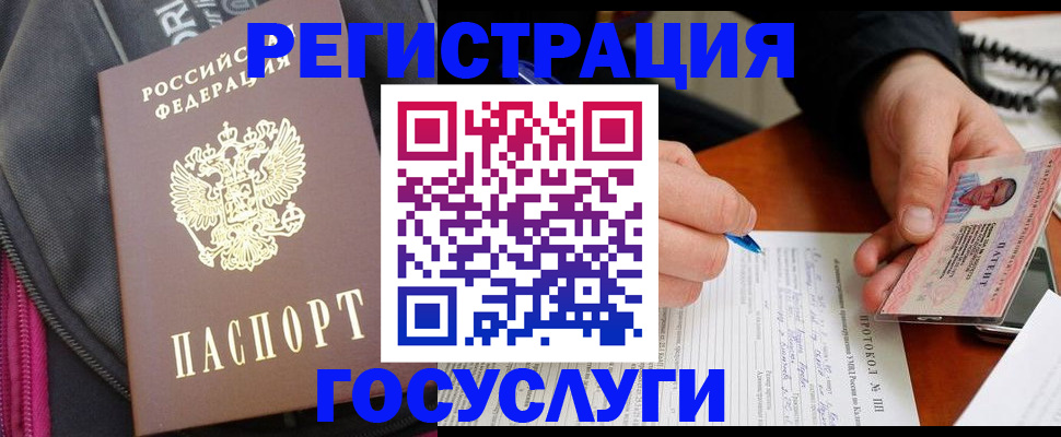 прописка штамп в Гороховце