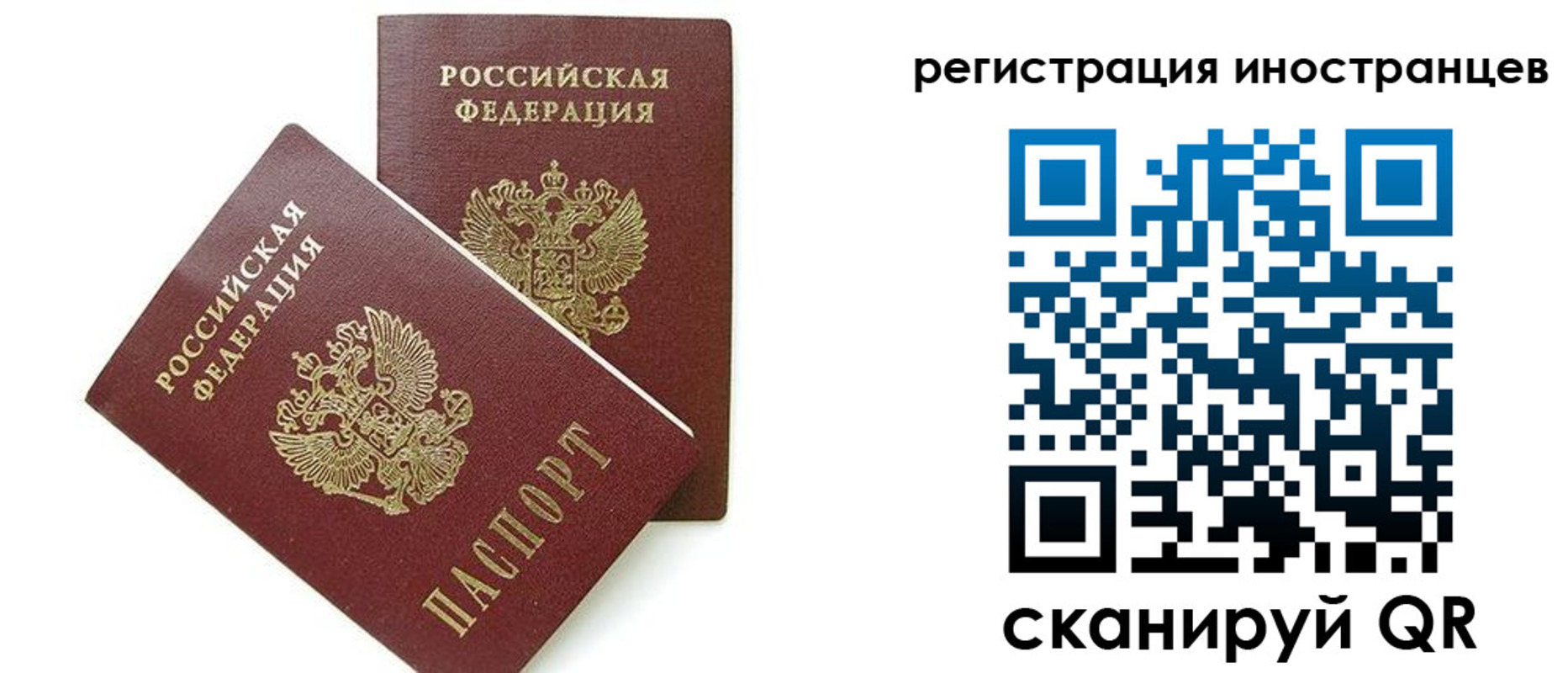 временная регистрация для всех в Гороховце