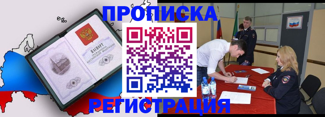 временная регистрация для всех в Гороховце