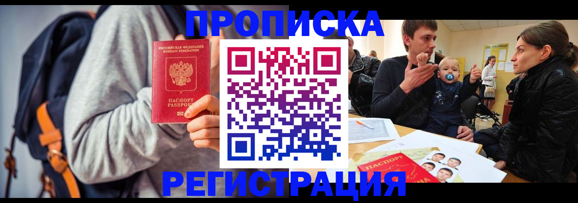 прописка гарантия в Гороховце