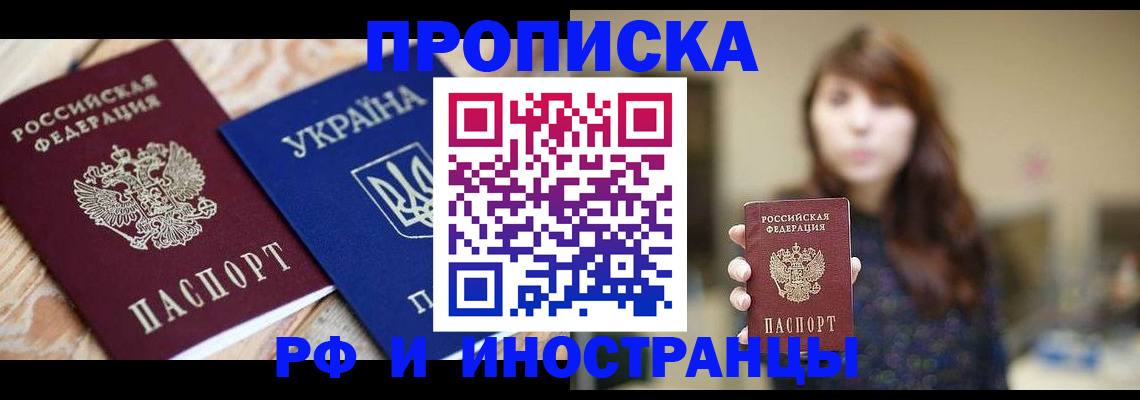 временная регистрация в Гороховце