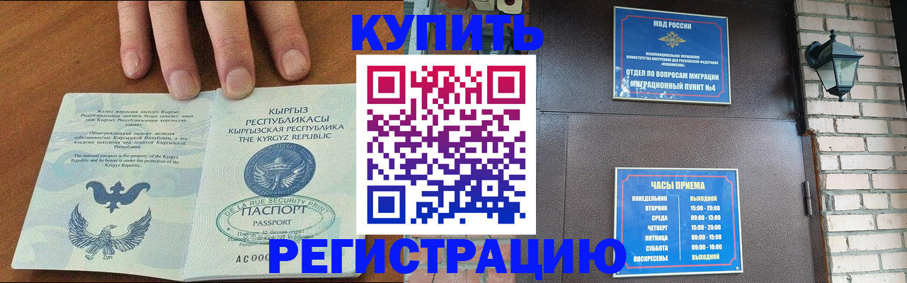 прописка паспорт в Гороховце