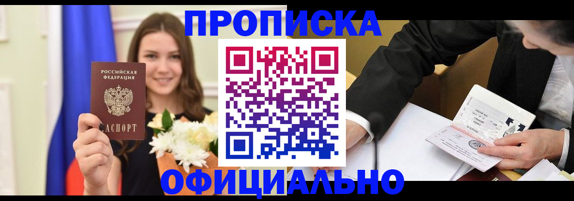 временная регистрация законно в Гороховце