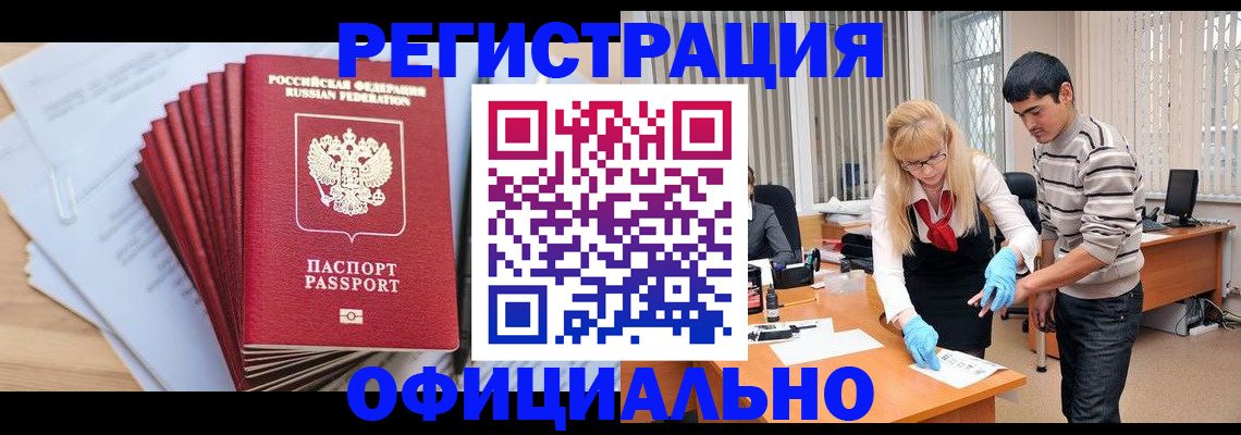 временная регистрация для всех в Гороховце